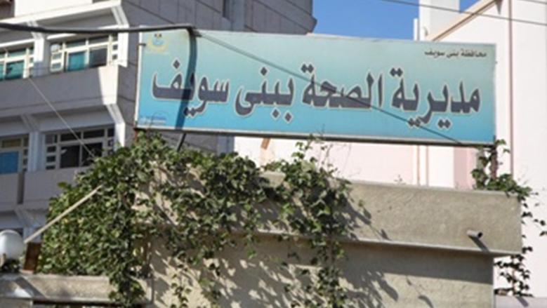 نسيق مدرسة التمريض 2025 محافظة بني سويف